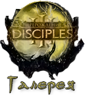 Disciples 3: 